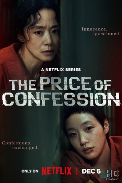 Цена признания / The Price of Confession / Jabaekui daega (2025)