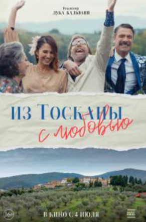 Из Тосканы с любовью (2023)