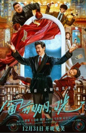 Бардак! (2024)